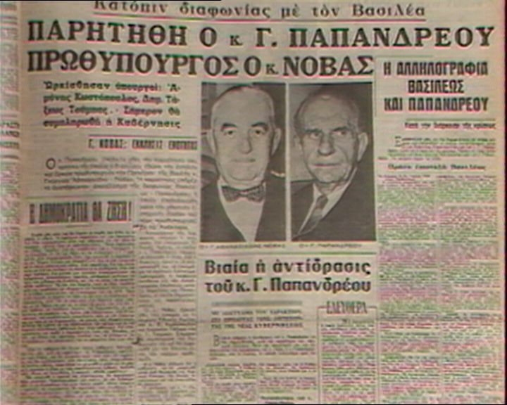 “ΙΟΥΛΙΑΝΑ” – 15 Ιουλίου 1965
