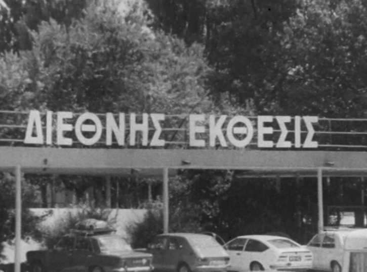 ΔΙΕΘΝΗΣ ΕΚΘΕΣΗ ΘΕΣΣΑΛΟΝΙΚΗΣ 80 ΧΡΟΝΙΑ