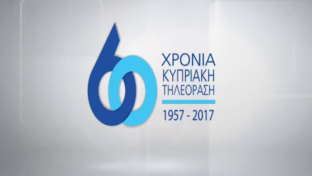 Έναρξη της τηλεόρασης του ΡΙΚ – 1η Οκτωβρίου 1957