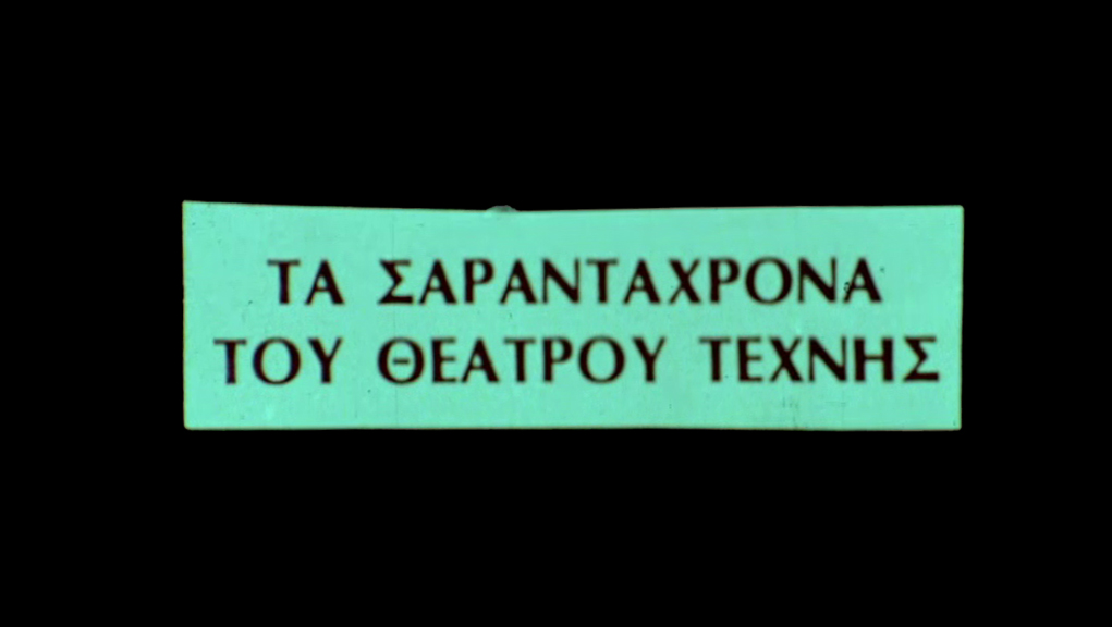 7 Οκτωβρίου 1942 – πρώτη παράσταση του Θεάτρου Τέχνης