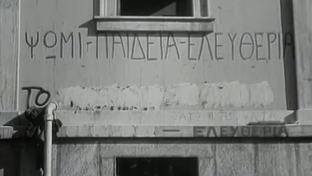 Εξέγερση του Πολυτεχνείου – 17 Νοεμβρίου 1973