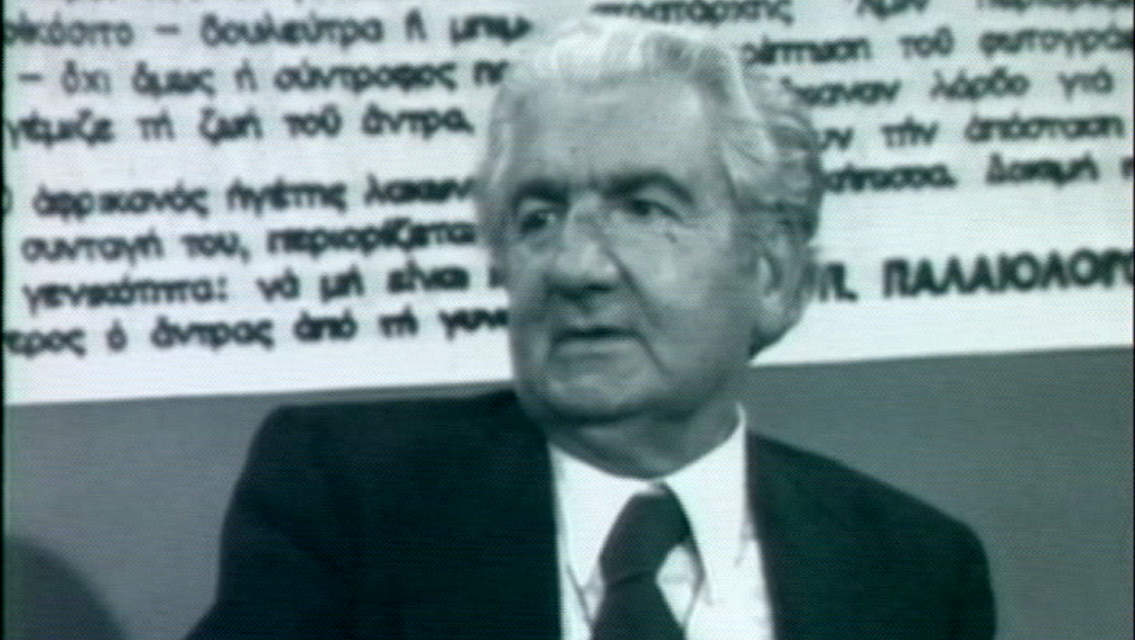 Δημήτρης Ψαθάς – 13 Νοεμβρίου 1979