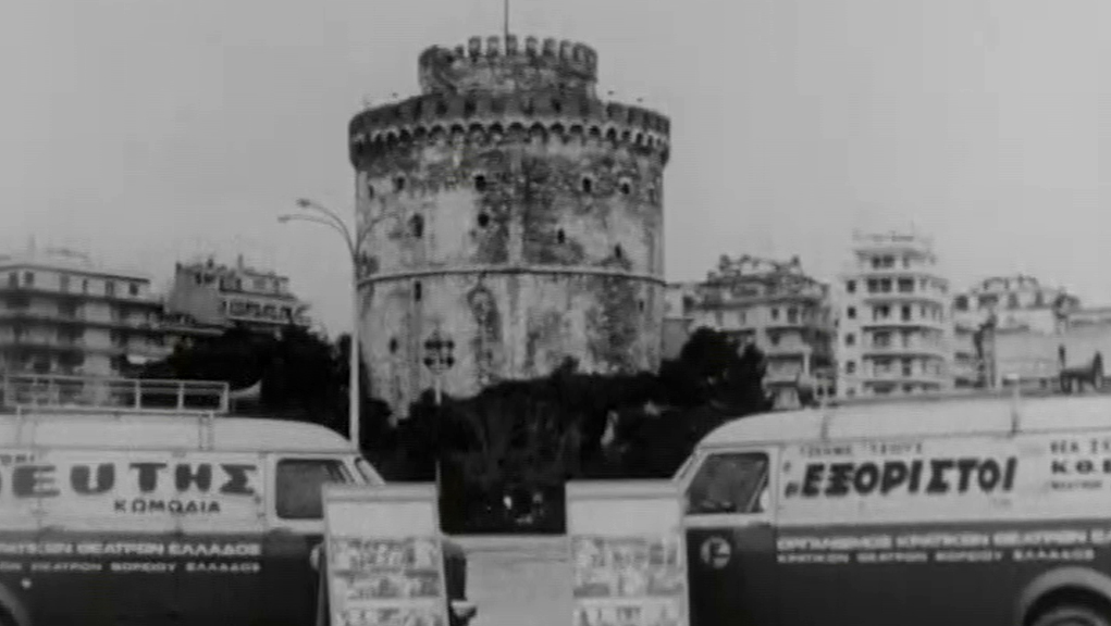 Κρατικό Θέατρο Βορείου Ελλάδος – 13 Ιανουαρίου 1961