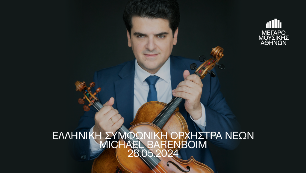 Η Ελληνική Συμφωνική Ορχήστρα Νέων και ο Michael Barenboim στο Μέγαρο Μουσικής Αθηνών
