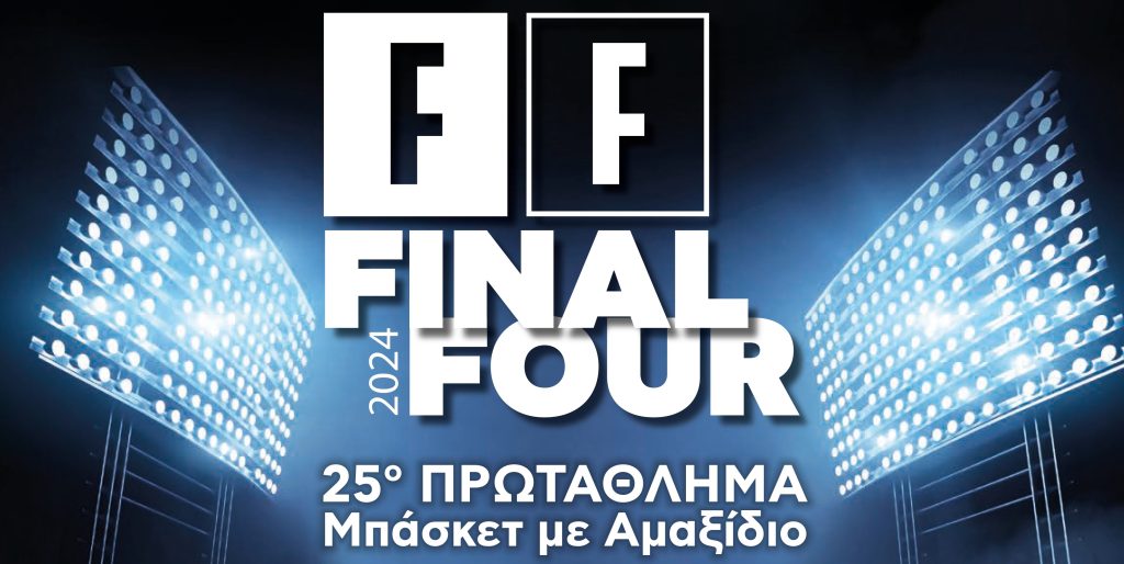 Final Four του 25ου Πρωταθλήματος Μπάσκετ με Αμαξίδιο