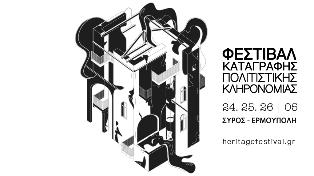 2o Φεστιβάλ Καταγραφής Πολιτιστικής Κληρονομιάς