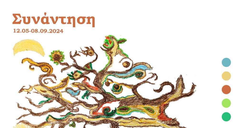 Έκθεση «Συνάντηση» στο MOMus-Μουσείο Μοντέρνας Τέχνης-Συλλογή Κωστάκη