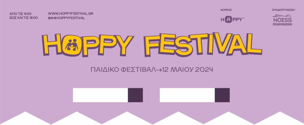 2ο Hoppy Festival