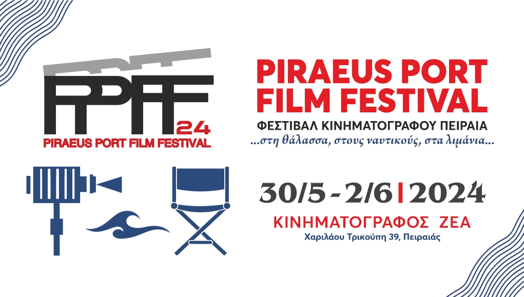 Piraeus Port Film Festival