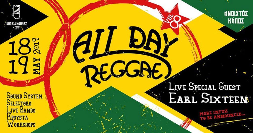“ALL DaY REGGAE” στo πάρκο «Αντώνης Τρίτσης»