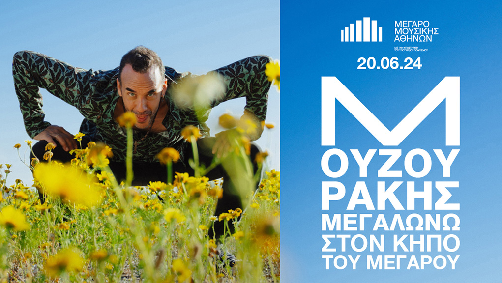 Ο Πάνος Μουζουράκης στον Κήπο του Μεγάρου