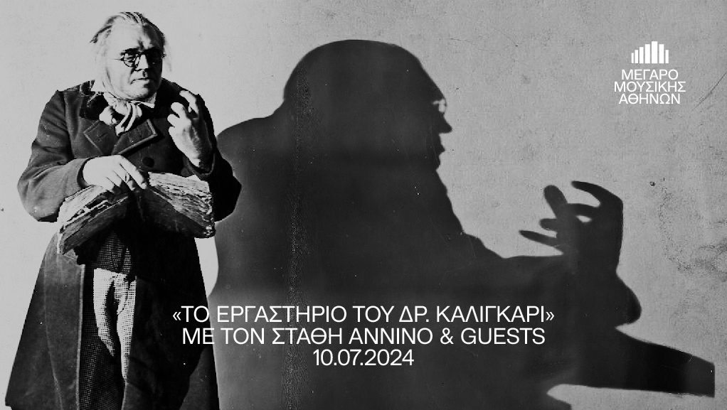 “Το εργαστήριο του Δρ. Καλιγκάρι” στον Κήπο του Μεγάρου