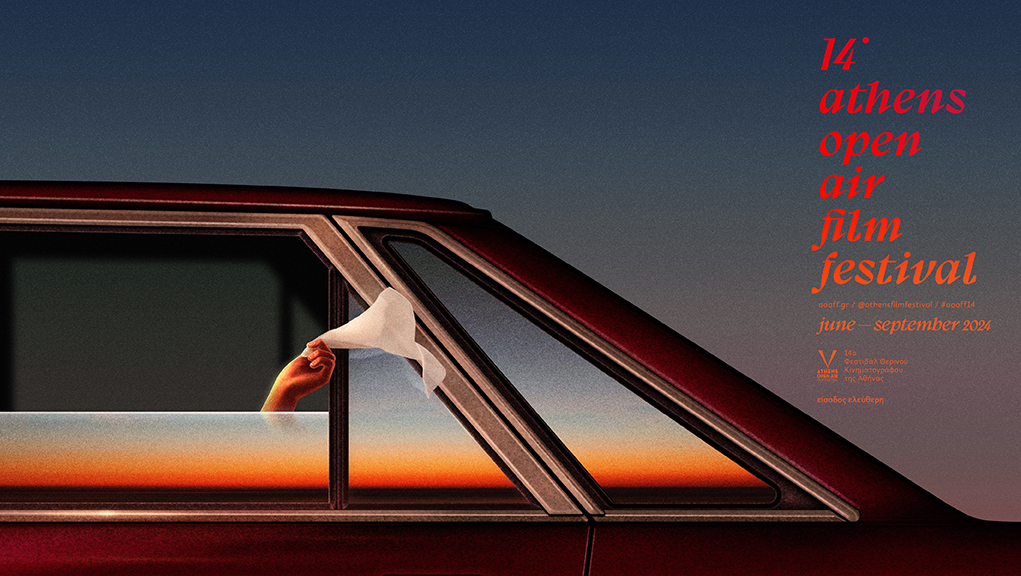 14ο Athens Open Air Film Festival