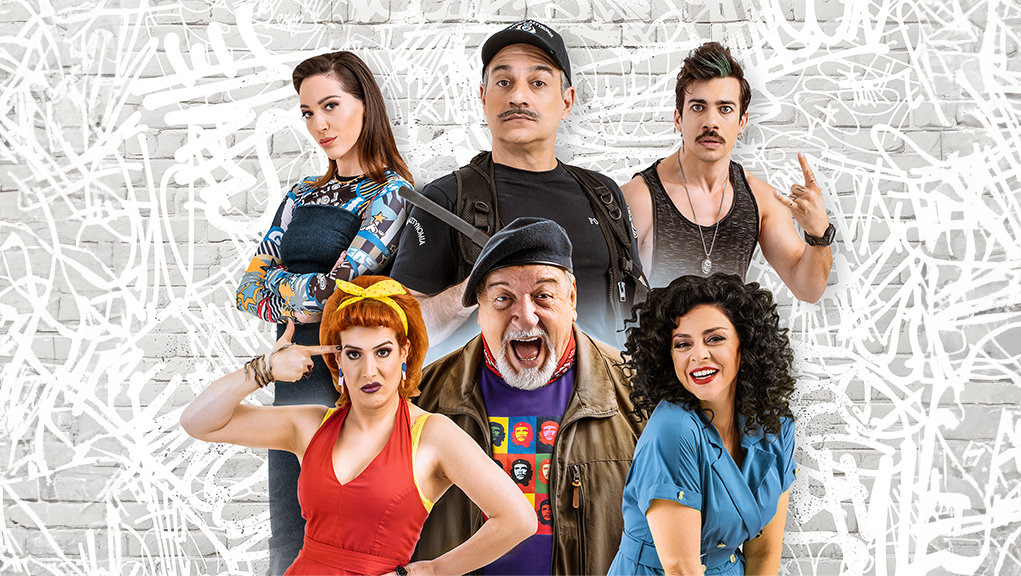 “Ο παππούς έχει πίεση” στον Ελληνικό Κόσμο