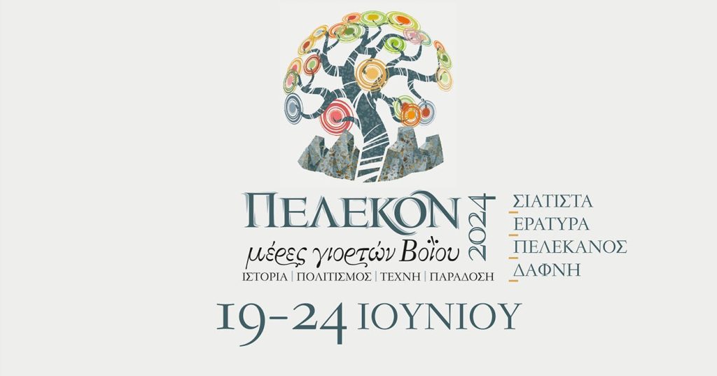 Μέρες Γιορτών Βοΐου “Πέλεκον 2024”