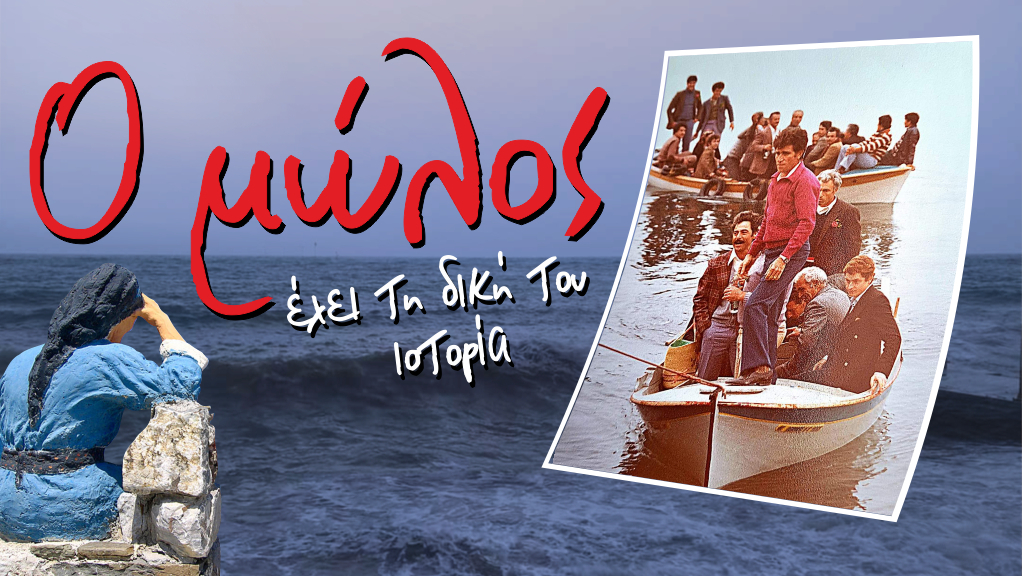 “Ο Μώλος έχει τη δική του ιστορία”