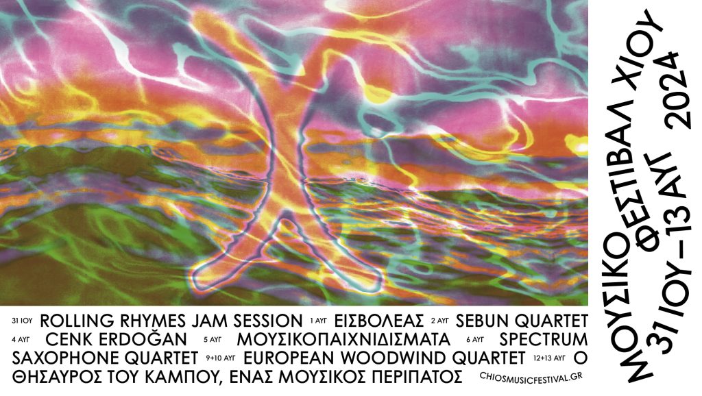 8ο Μουσικό Φεστιβάλ Χίου