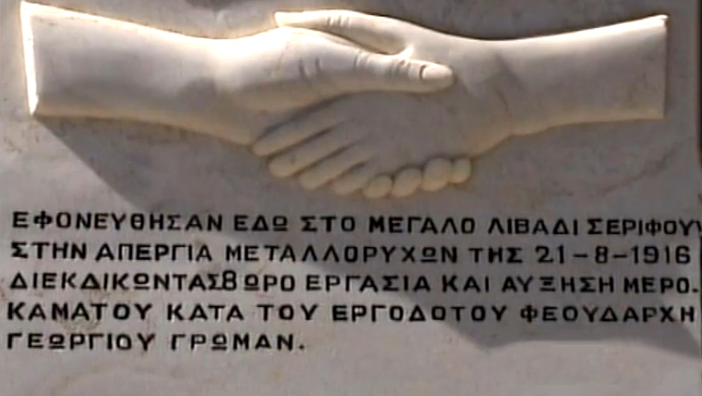 Η εξέγερση των μεταλλωρύχων της Σερίφου – 21 Αυγούστου 1916