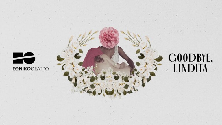 Εθνικό: “Goodbye, Lindita” στη Κεντρική Σκηνή του Κτηρίου Τσίλλερ
