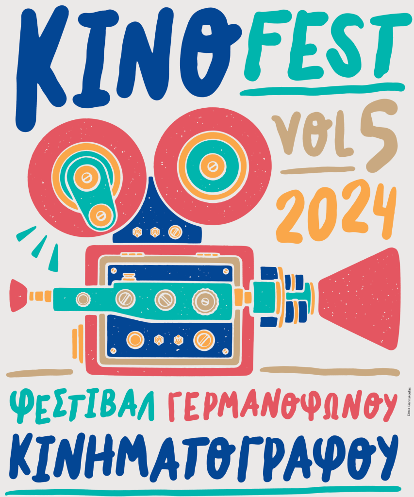 5o KinoFest: Φεστιβάλ Γερμανόφωνου Κινηματογράφου