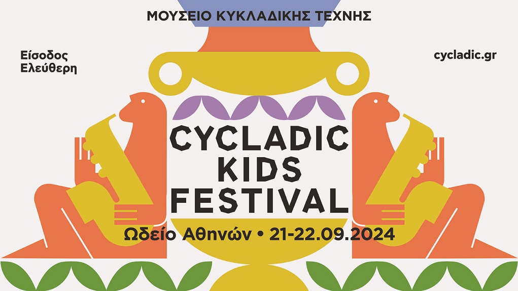 Cycladic Kids Festival 2024