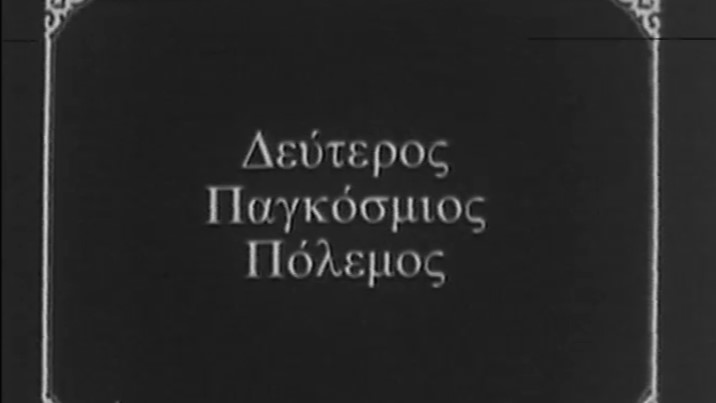 Έναρξη Β’ Παγκοσμίου Πολέμου – 1η Σεπτεμβρίου 1939