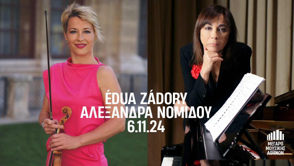 Η Édua Zádory και η Αλεξάνδρα Νομίδου στο Μέγαρο Μουσικής Αθηνών