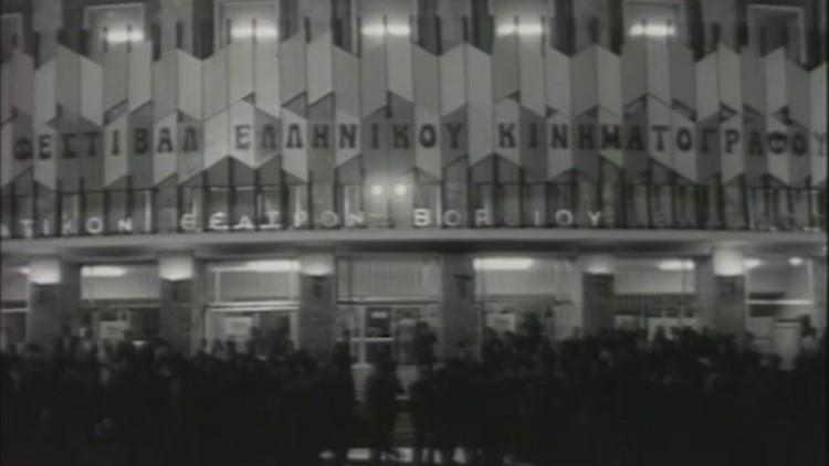 Έναρξη του 65ου Διεθνούς Φεστιβάλ Κινηματογράφου Θεσσαλονίκης- 31 Οκτωβρίου 2024