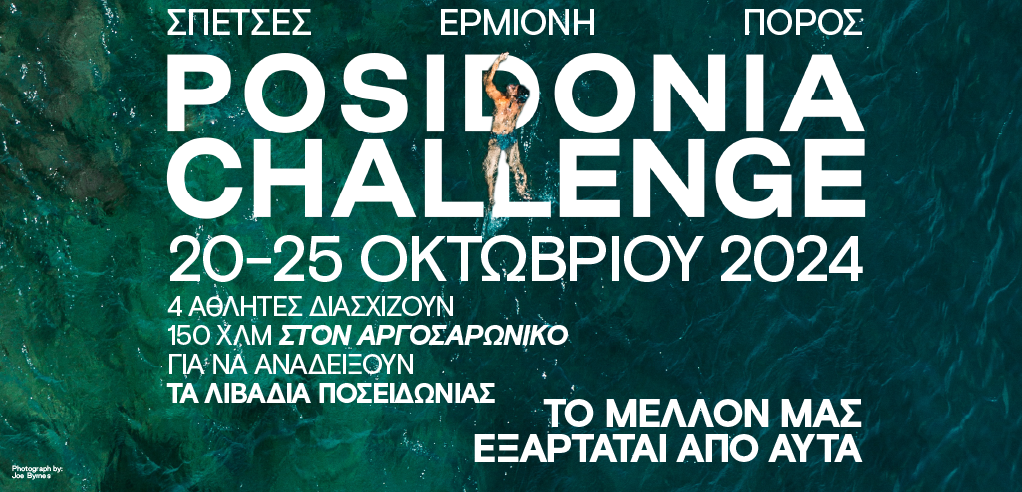 Posidonia Challenge 2024