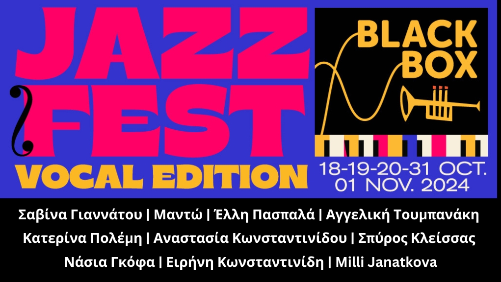 Το “Blackbox Jazz Music Festival” στο Φιλολογικό Σύλλογο “Παρνασσός”