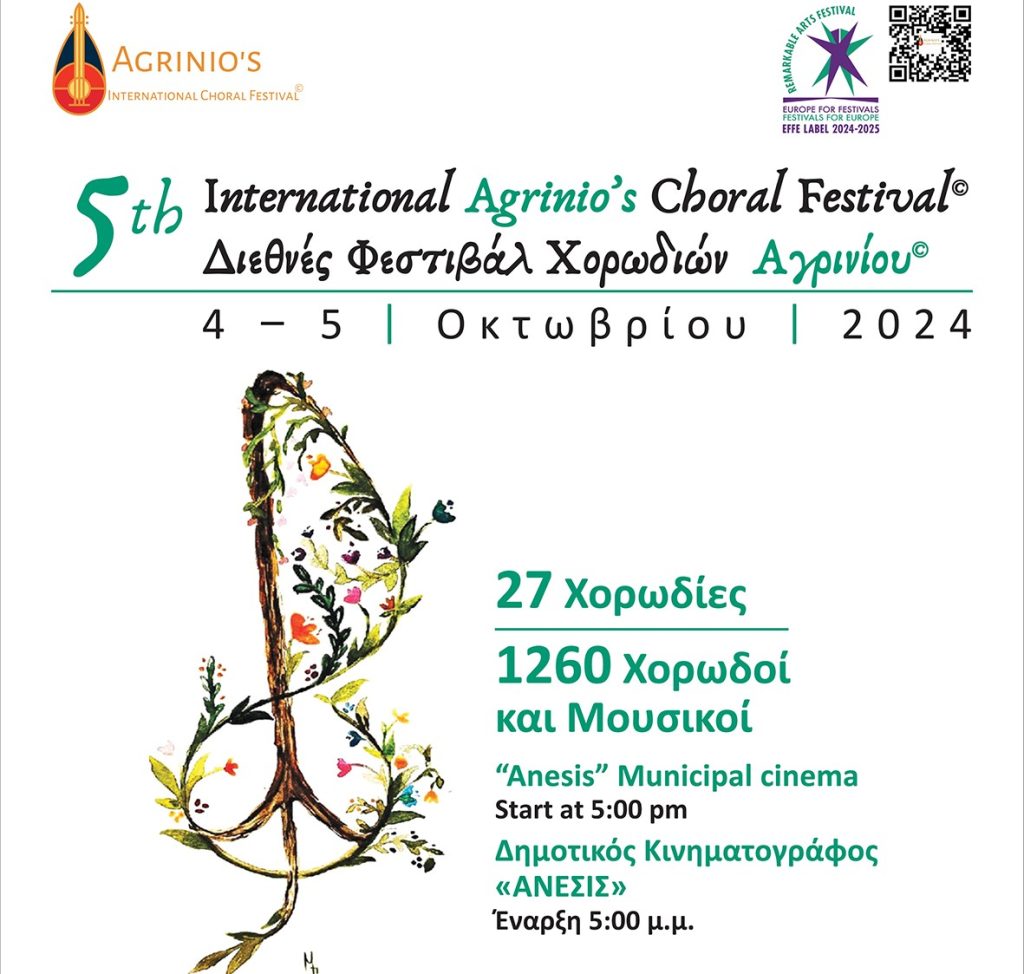 5ο Διεθνές Φεστιβάλ Χορωδιών Αγρινίου