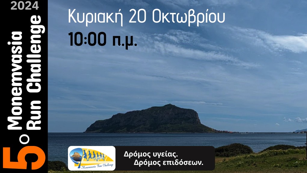 5o Monemvasia Run Challenge 2024