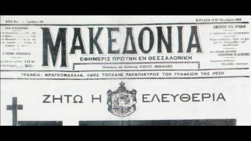 Απελευθέρωση της Θεσσαλονίκης- 26 Οκτωβρίου 1912