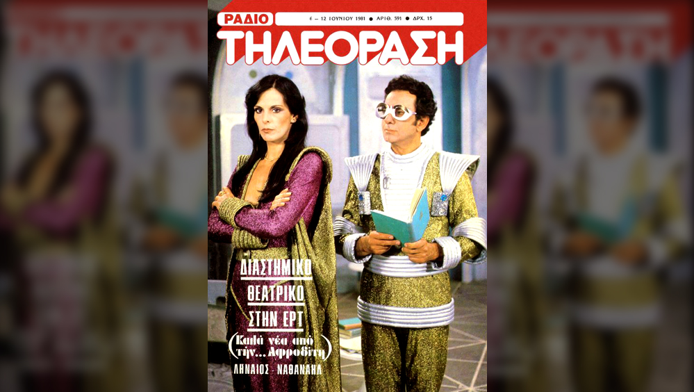 Παγκόσμια Εβδομάδα Διαστήματος – 4 με 10 Οκτωβρίου