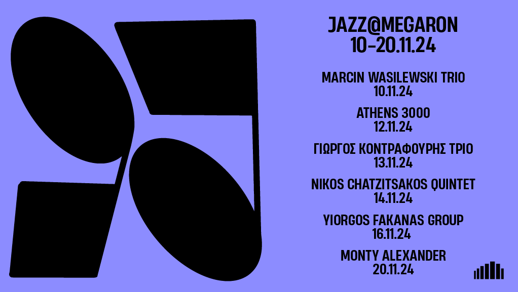 “Jazz@Megaron” Η μεγάλη γιορτή Jazz στο Μέγαρο Μουσικής Αθηνών