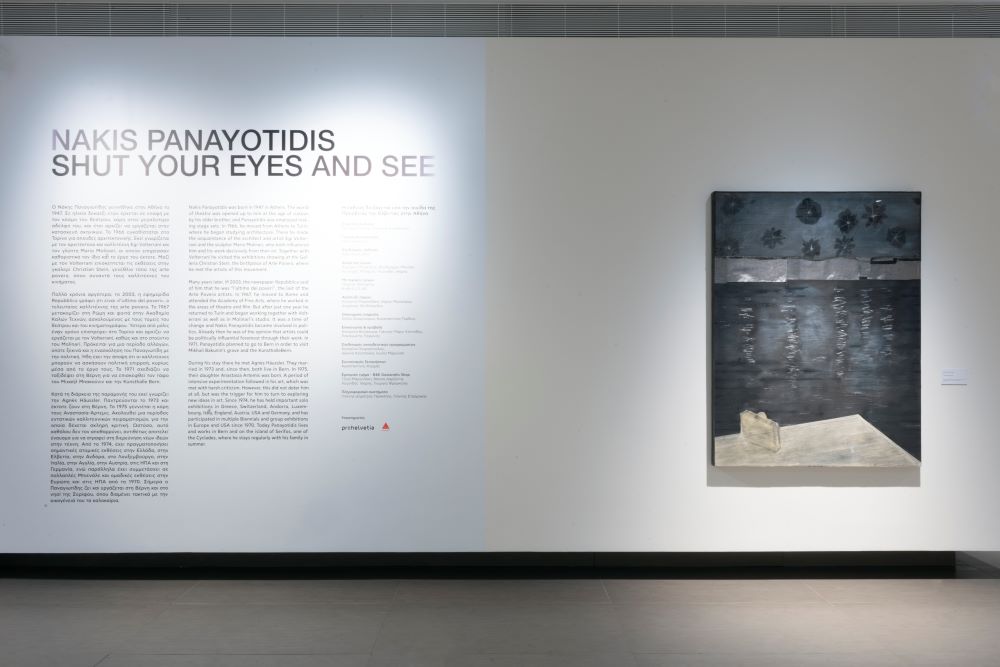 ΄Εκθεση: “Nakis Panayotidis – Shut your Eyes and See” στο  Ίδρυμα Β&Ε Γουλανδρή