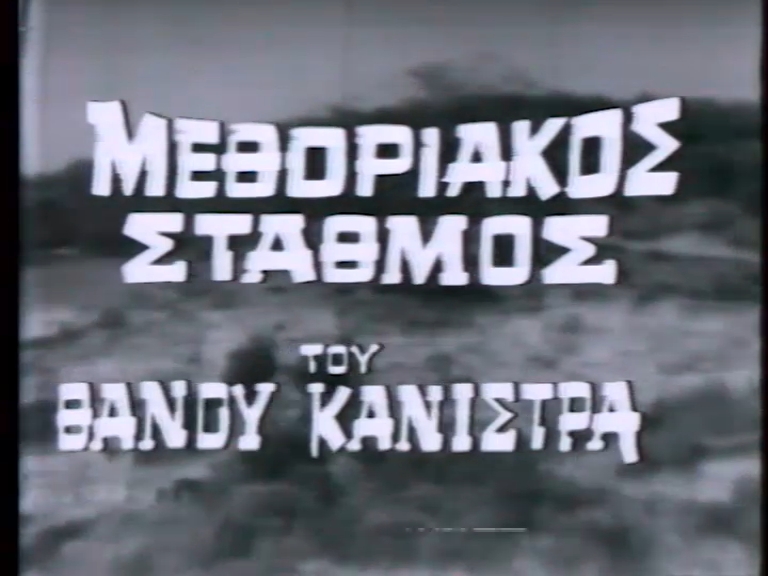 Παγκόσμια Ημέρα Τηλεόρασης – 21 Νοεμβρίου