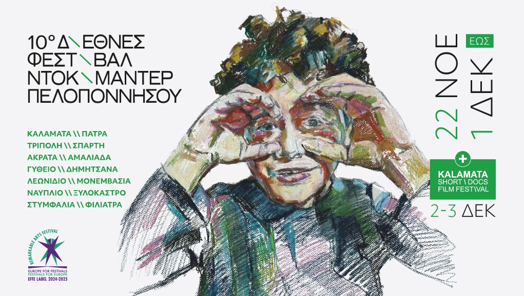 10ο Διεθνές Φεστιβάλ Ντοκιμαντέρ Πελοποννήσου