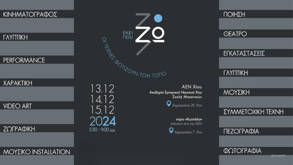 Καλλιτεχνικό Φεστιβάλ #ekipouzo