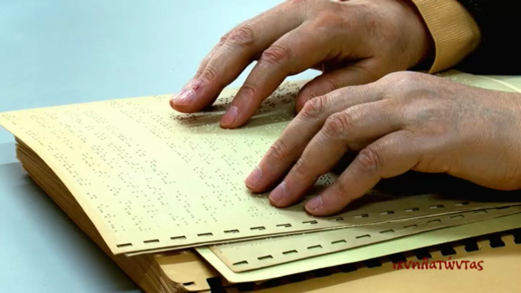 Παγκόσμια Ημέρα Κώδικα Μπράιγ (Braille) – 4 Ιανουαρίου