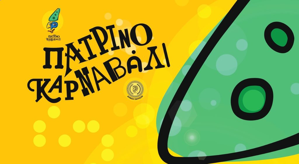 Πατρινό Καρναβάλι 2025