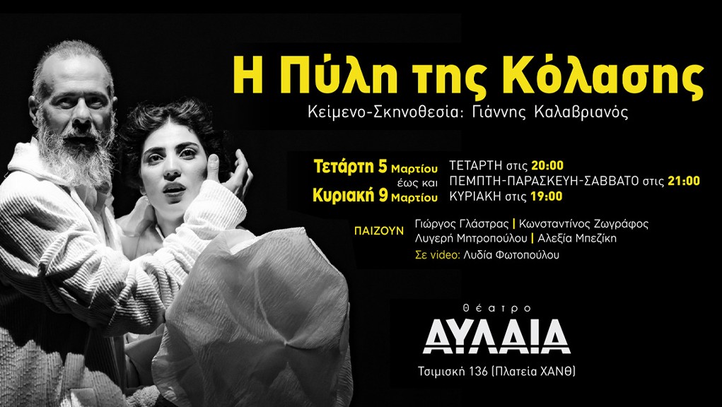 Η Πύλη της Κόλασης