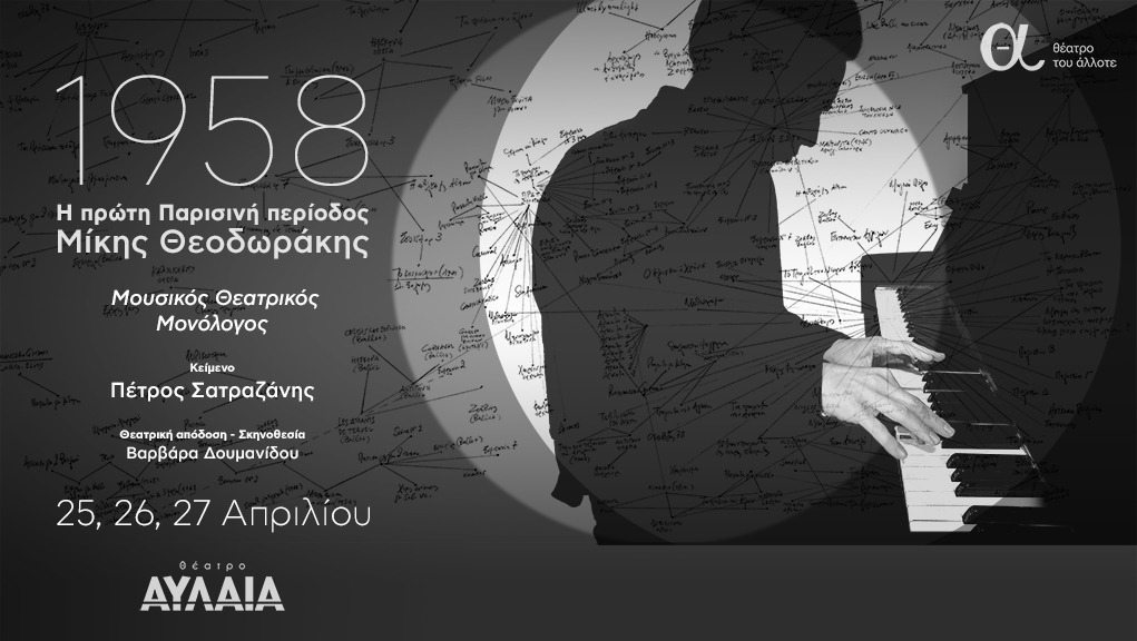 “Μίκης Θεοδωράκης 1958”