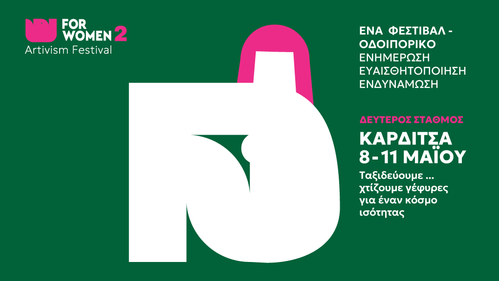 2ο FOR WOMEN Artivism Festival