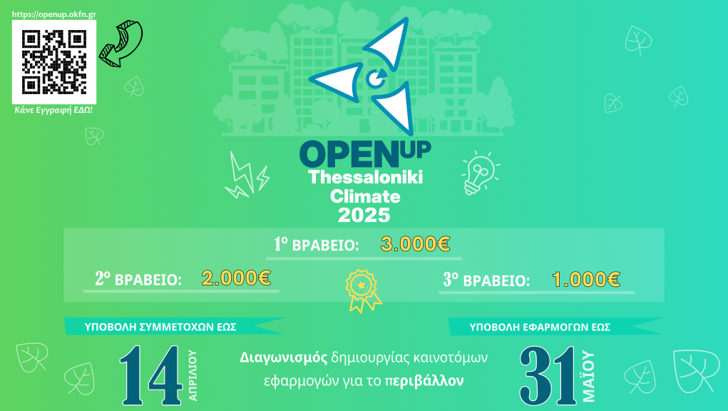 OpenUp Thessaloniki Climate 2025