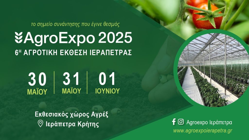 Agroexpo 2025