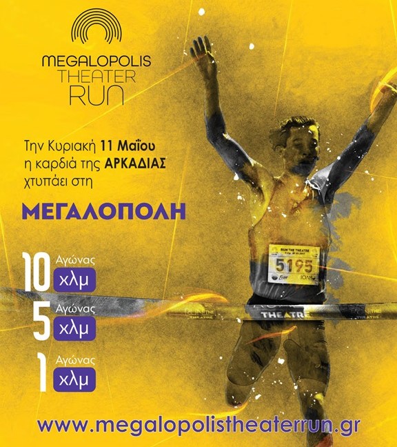 Megalopolis Theater Run