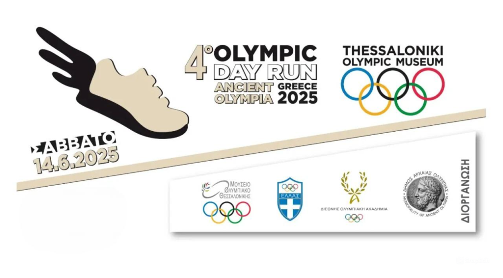 4ο Olympic Day Run Ancient Olympia