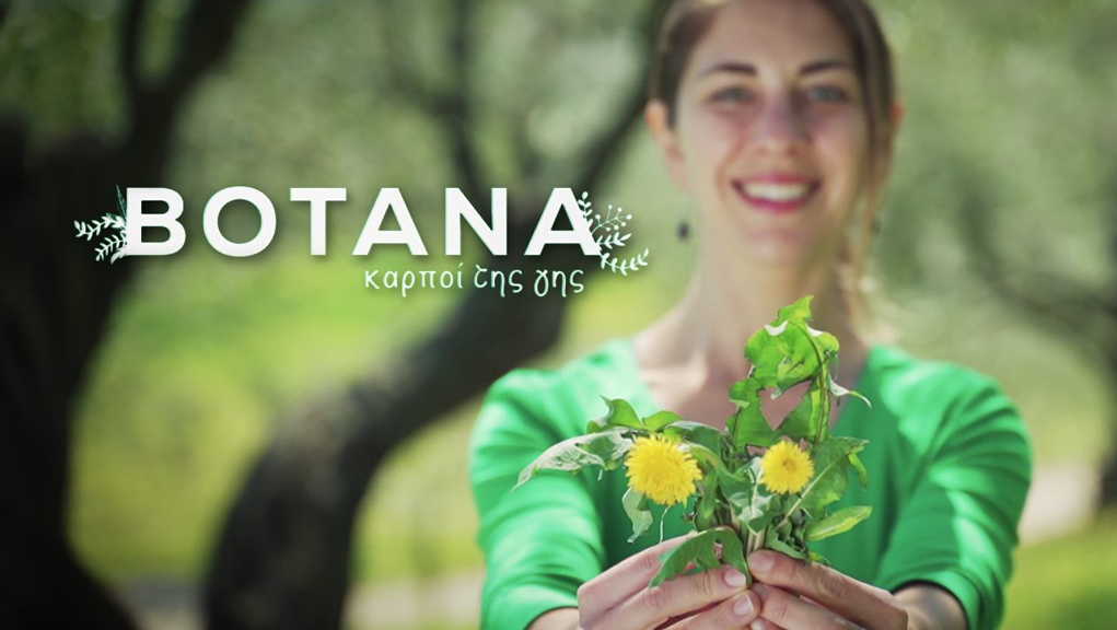 Βότανα Καρποί της Γης