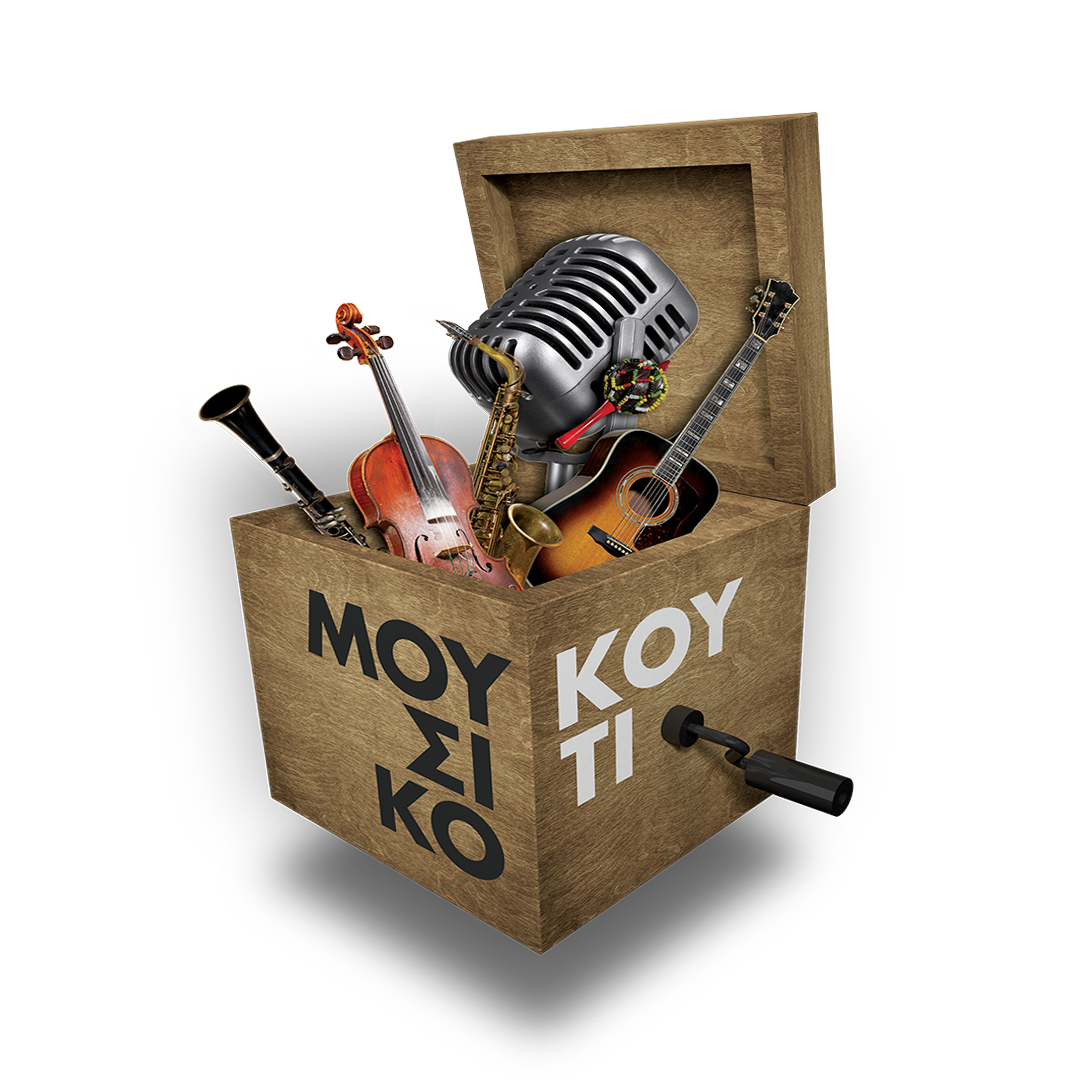 Μουσικό κουτί